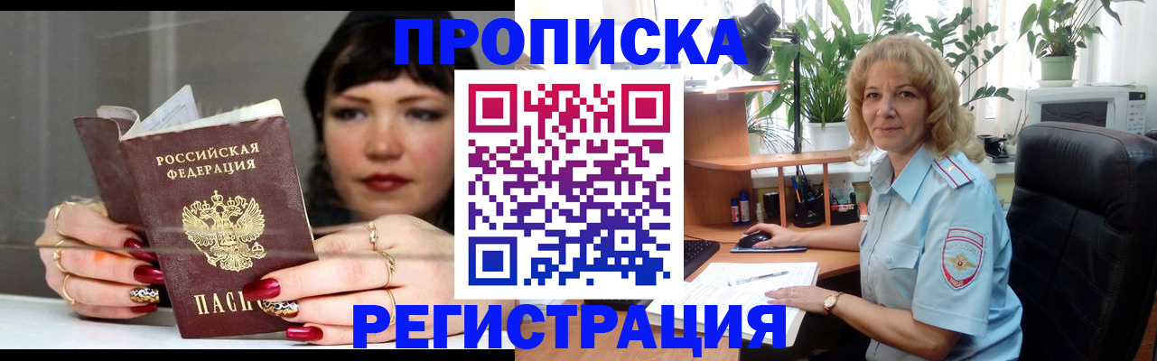 прописка штамп в Петушках